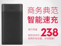 国庆放价 公牛移动电源新上市238元抢购