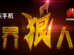 京东携手华为 为泛娱乐发展注入新势能