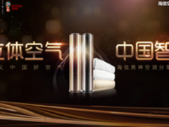 海信男神空调健康送风、智能感应引领新方向