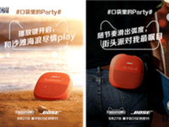 BOSE天猫超级品牌日  新品Micro抢先发售