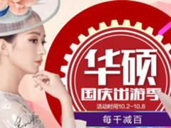 双节出游人太多 苏宁电脑说：不如宅家开黑