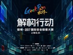 全球顶级黑客对决AI GeekPwn2017 看点曝光