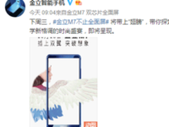 金立M7登陆维密大秀？18日举行时尚发布会