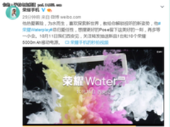 荣耀首款防水平板荣耀Waterplay将发布
