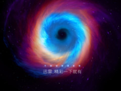 迅雷会员权益升级， 将推出专属客户端