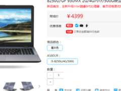 华硕A580UR搭载八代处理器 娱乐办公笔记本