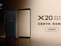 vivo X20全面屏