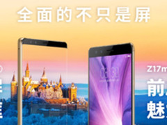 努比亚Z17S、Z17miniS京东首发预约开启