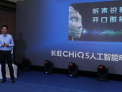 长虹推出全球首款声纹识别人工智能电视