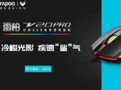 凌厉“鲨” 雷柏V20PRO幻彩RGB电竞游戏鼠标