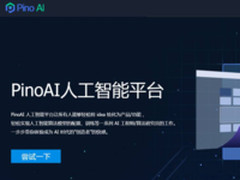 PinoAI平台—京东人工智能技术的对外输出