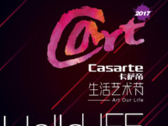 卡萨帝首届生活艺术节将在10月17日乌镇开幕