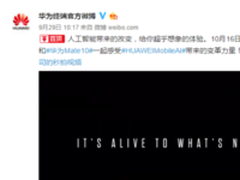 与华为Mate10一同推开人工智能手机殿堂大门