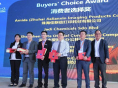 第四届全球打印耗材行业获奖名单公布！