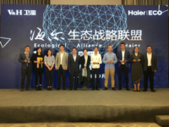 海尔卫玺组建战略联盟 发布健康洁护生态