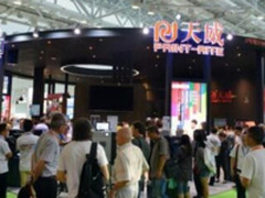 2017年珠海耗材展天威耗材亮点不断引领未来