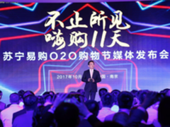 六大产业+全渠道联动 苏宁易购购物节上线