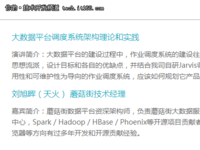 SACC2017:大数据调度系统到底该如何构建?