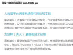 SACC2017:大数据调度系统到底该如何构建?