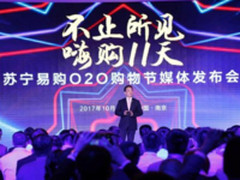 嗨购11天 苏宁打响今年“双十一购物节”