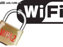 全球Wi-Fi沦陷?知道创宇推首款安全解决方案