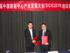延续高水准 多元化 2018 DCIC大会移师上海 