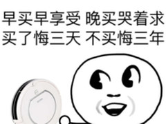 为什么要买扫地机器人？为了再瘫五百年！