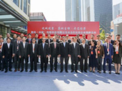 思科创新科技有限公司及合作伙伴企业揭牌