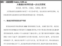 小学生都开始用大数据了,你还不快点行动!