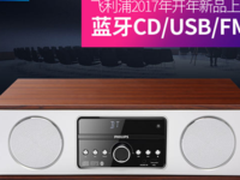 飞利浦DTM380音箱，大能量，发烧音质随心享