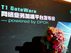 太一星晨全新推出高性能网络业务加速平台