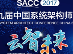 想了解百度云天算平台的架构发展么？来SACC