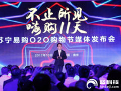 提前入镜 苏宁易购智慧零售下的三开三合