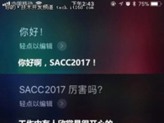 语音识别专场怎么样?问一问Siri不就知道了!