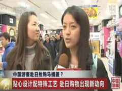 为什么很多人都去日本背个马桶盖回来？