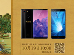 要买赶快 努比亚Z17S/17miniS双版10点开抢