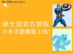 米奇和美队都来了 MIUI推出迪士尼专属主题