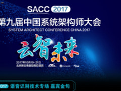 一张图读懂SACC2017语音识别专场嘉宾金句