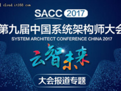 一张图读懂SACC 2017主场一演讲嘉宾金句