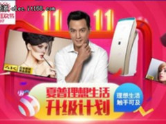 2017天猫双十一红包领取 家电双11优惠大