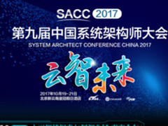 SACC2017人工智能探索与创新专场金句合辑