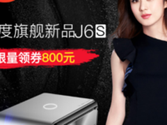坚果J6S投影仪效果怎么样 全自动对焦更省心