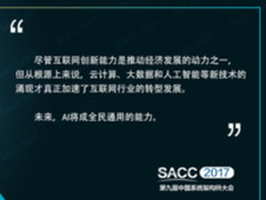 金山云侯震宇:新经济下AI将成全民通用能力