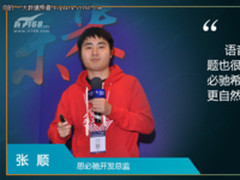 大厂林立,思必驰推可定制开发语音交互技术!