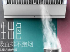 方太JQ08TS+HT8BE侧吸式01近吸抽油烟机怎样