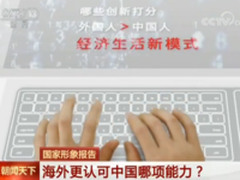 中国移动支付交易规模全球居首，工信部点赞