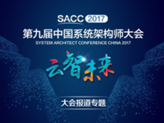 SACC2017：直播技术实践与性能优化专场实录