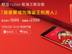 今天10点再开售 魅蓝Note6海贼王版现货