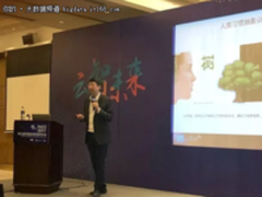 天云大数据出席第九届中国系统架构师大会