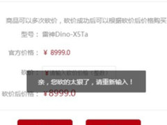 雷神超级品牌周，    疯狂砍价由你做主